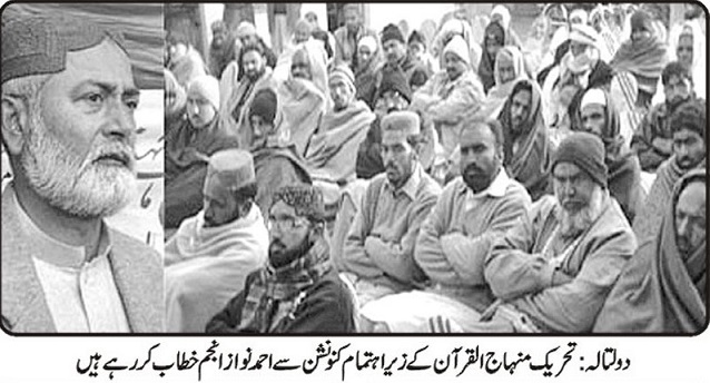 تحریک منہاج القرآن Pakistan Awami Tehreek  Print Media Coverage پرنٹ میڈیا کوریج DAILY NAI BAAT P-3